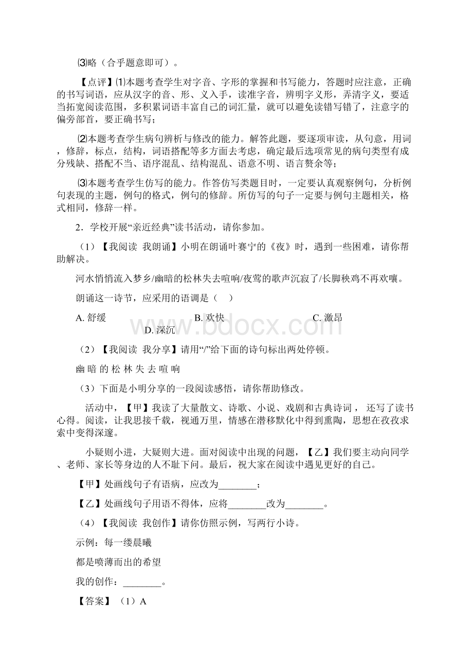 语文部编版九年级语文下册练习题 句式变换与仿写.docx_第2页