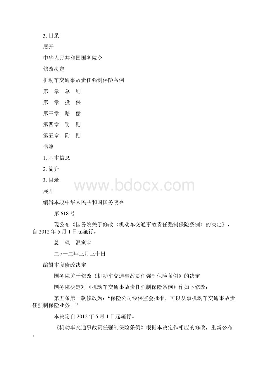 交通驾驶规定法律一本通新交规和交强险.docx_第2页