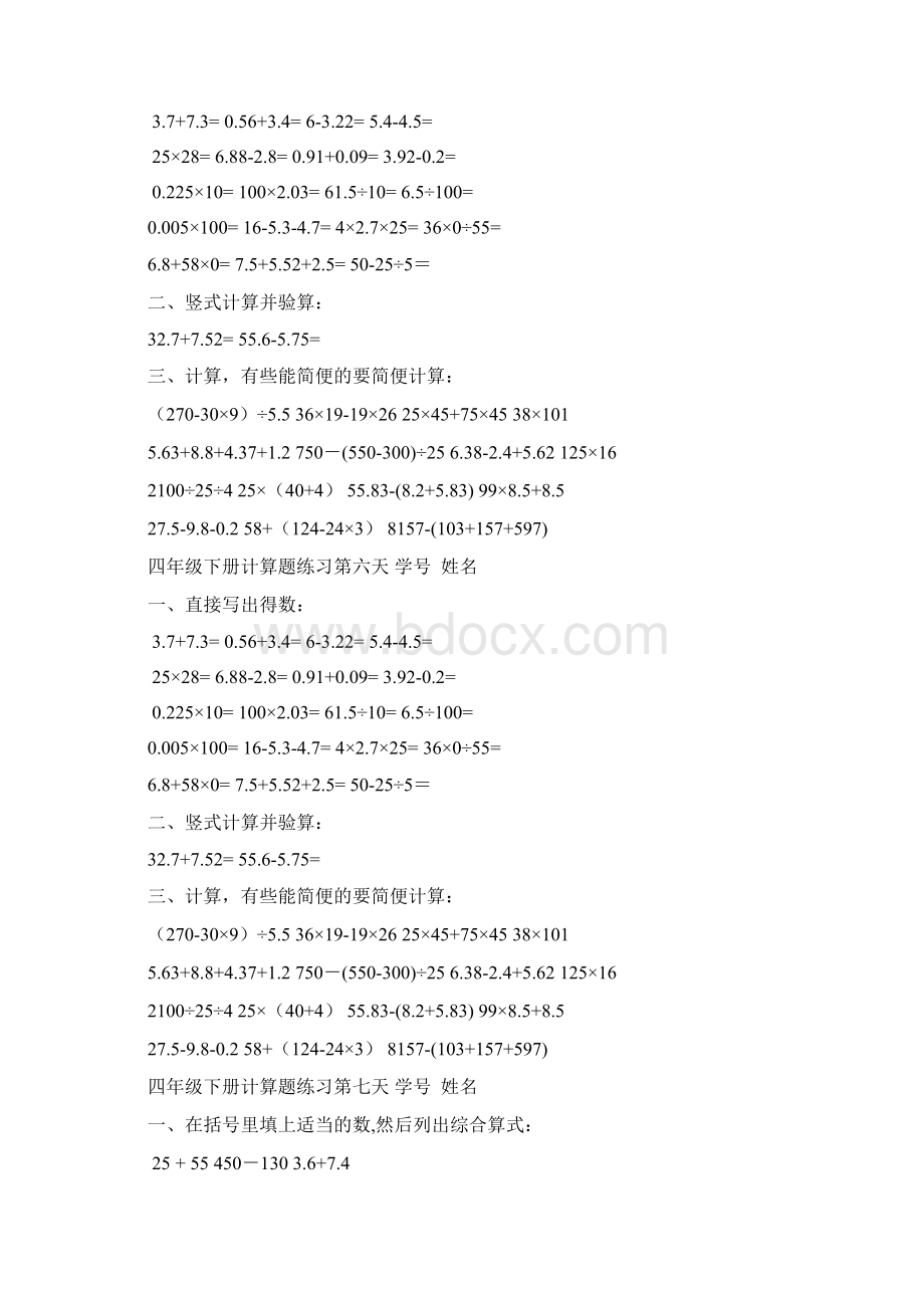 小学四年级下册数学暑假作业Word下载.docx_第3页