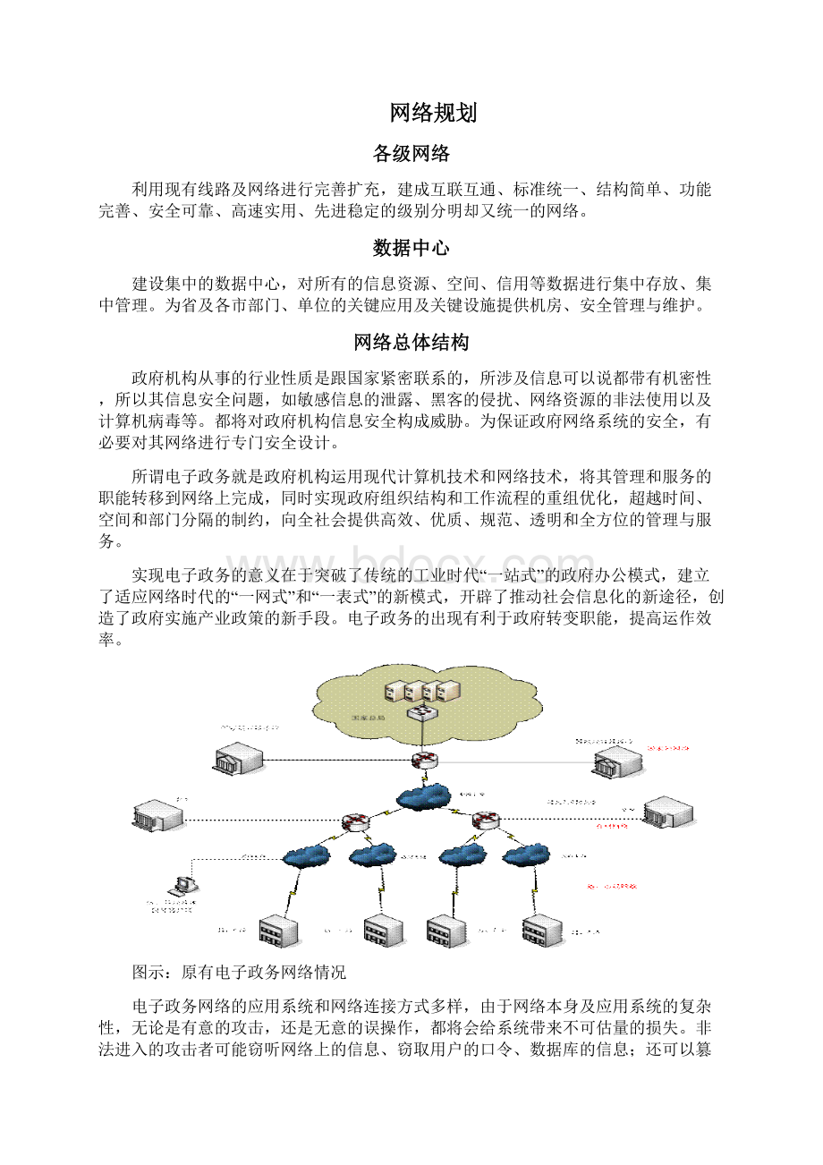 电子政务网络安全解决方案Word下载.docx_第2页