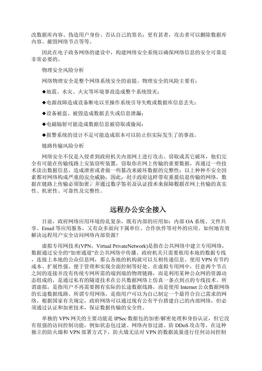 电子政务网络安全解决方案.docx_第3页