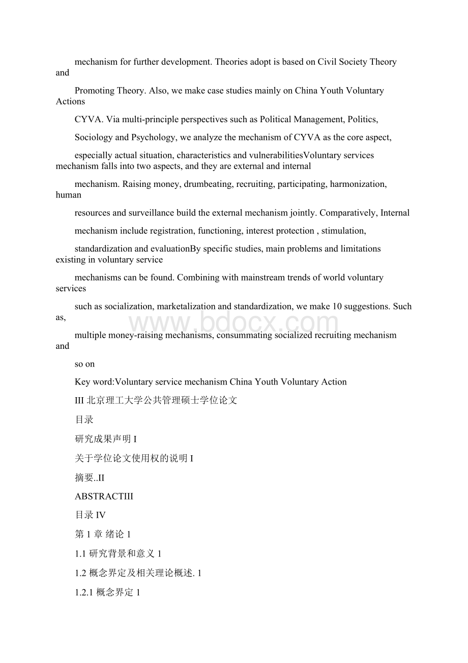 中国志愿者服务的机制研究以中国青年志愿者行动为例.docx_第2页