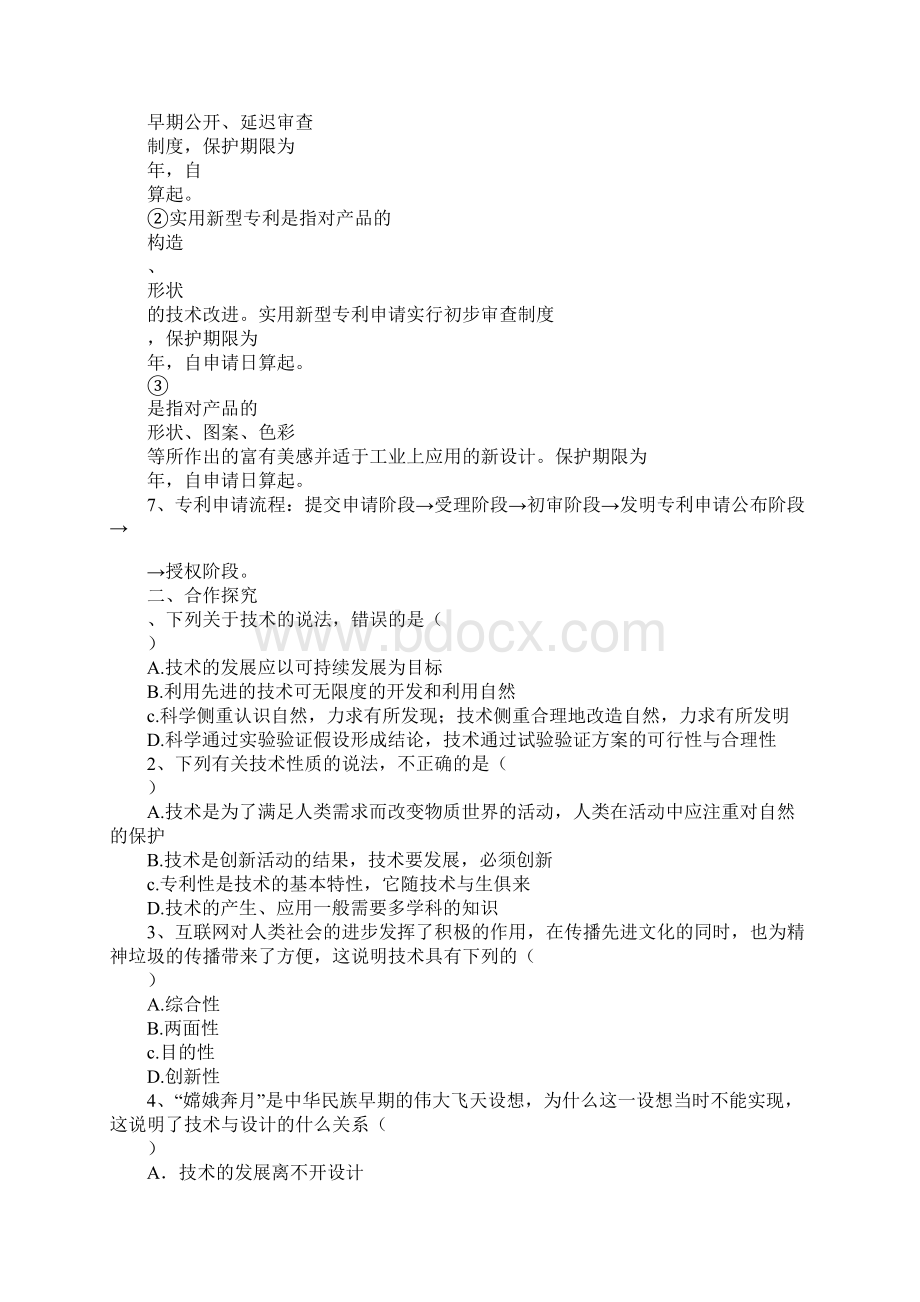 K12学习高三通用技术一轮复习学案3《第一章技术及其性质》.docx_第2页