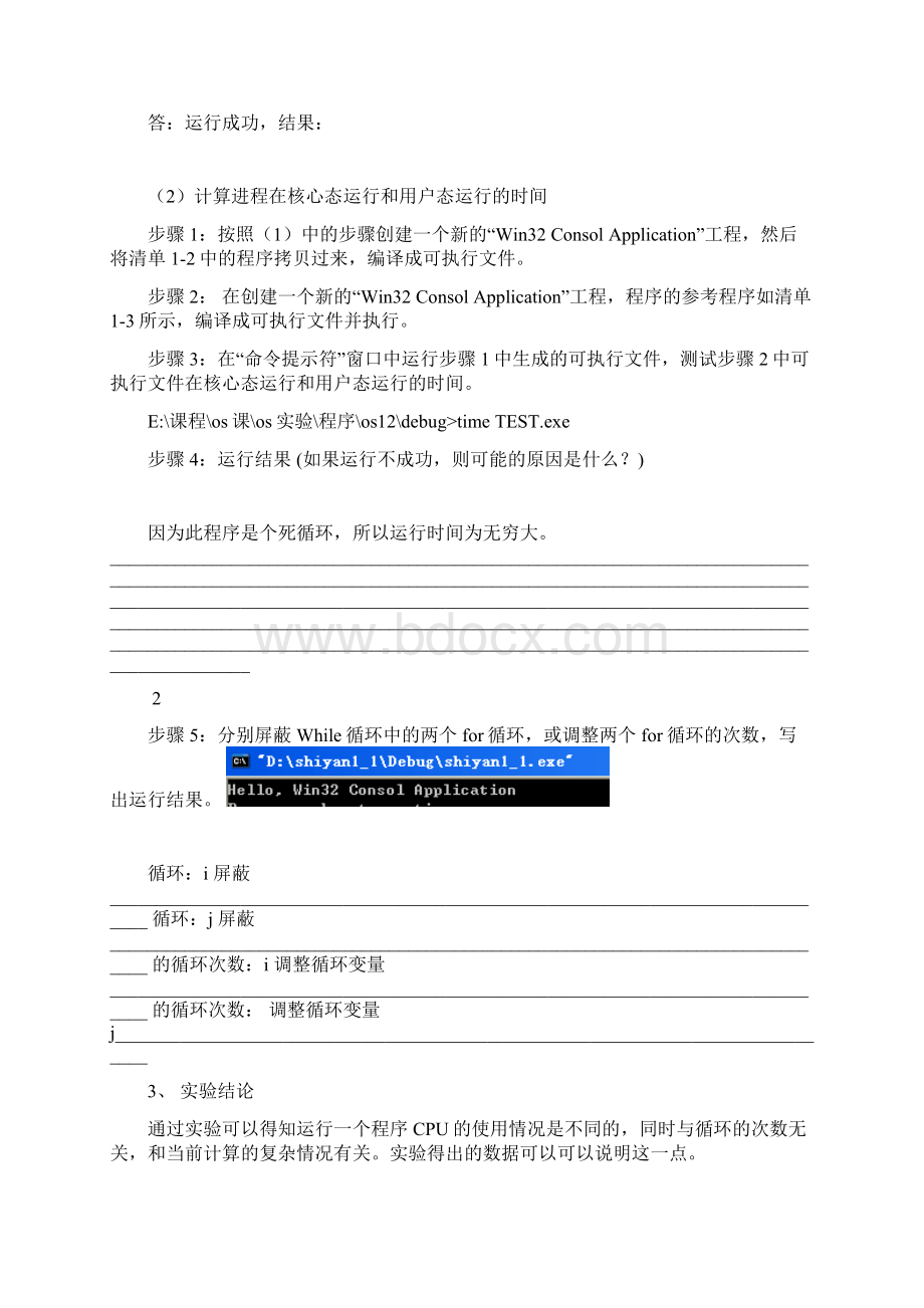 完整word版操作系统实验报告实验一 WINDOWS进程初识Word文档下载推荐.docx_第2页