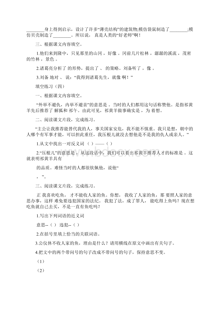 苏教版四年级下册课文内容填空练习题.docx_第3页