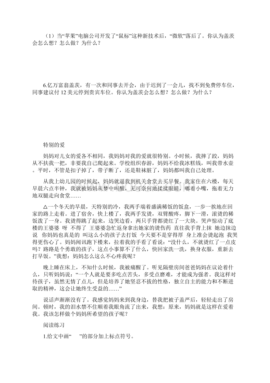 五年级叙事阅读Word格式文档下载.docx_第2页