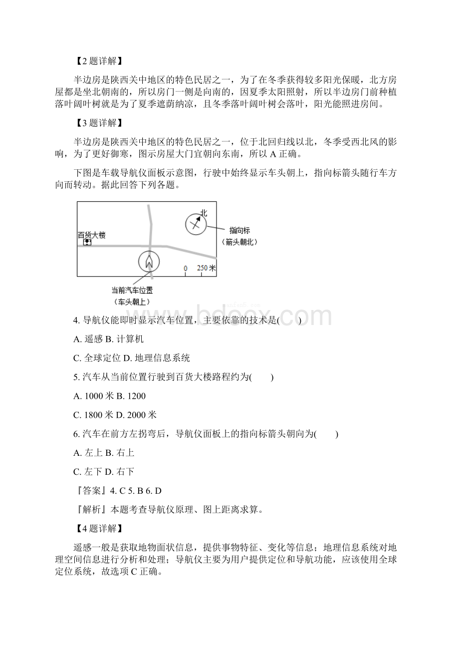 学年四川省广元川师大万达中学高二上学期期中考试地理试题解析版.docx_第2页