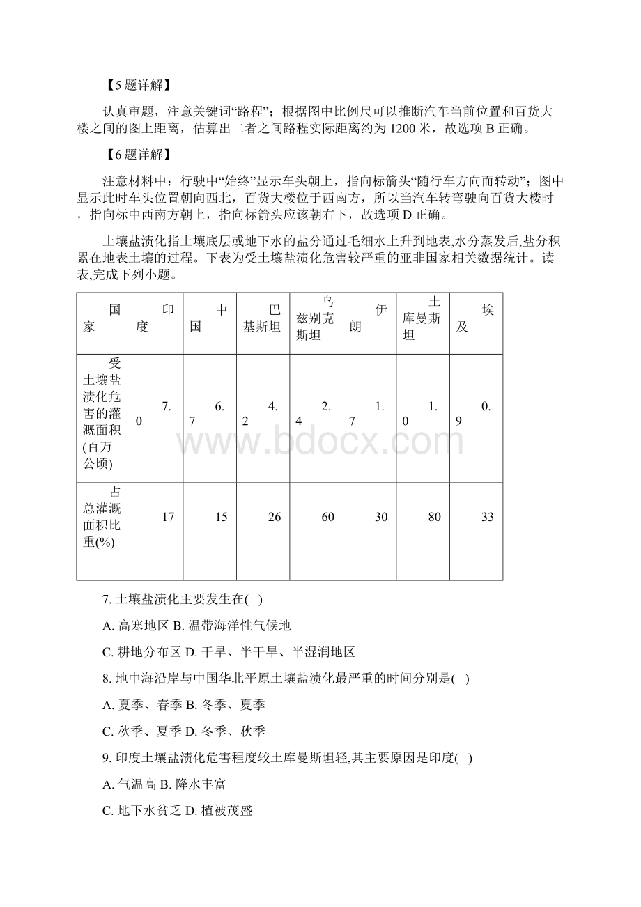 学年四川省广元川师大万达中学高二上学期期中考试地理试题解析版.docx_第3页