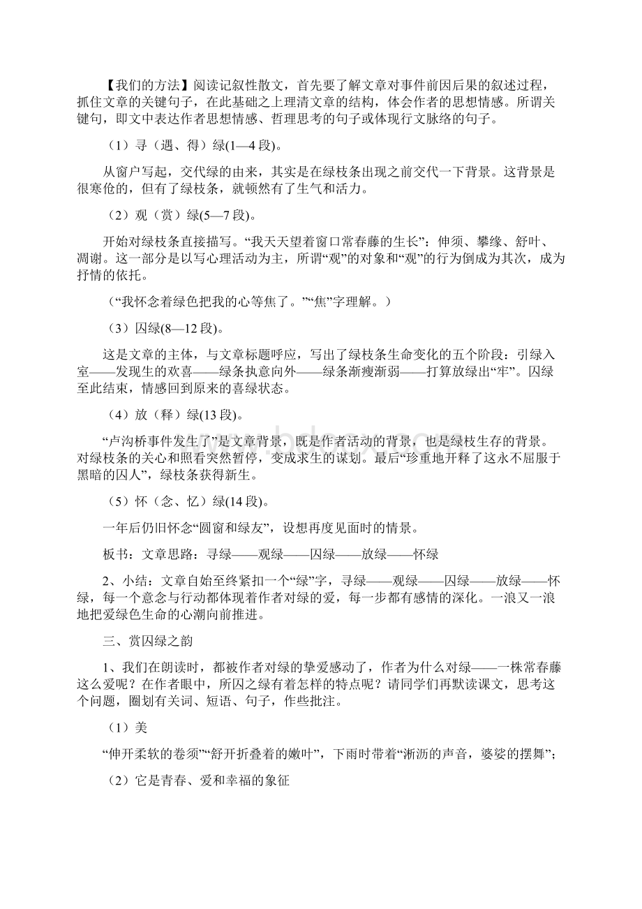 《囚绿记》经典教案.docx_第2页