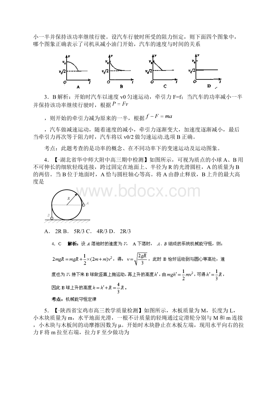 高三名校物理试题解析分项汇编新课标Ⅰ版第01期专.docx_第2页