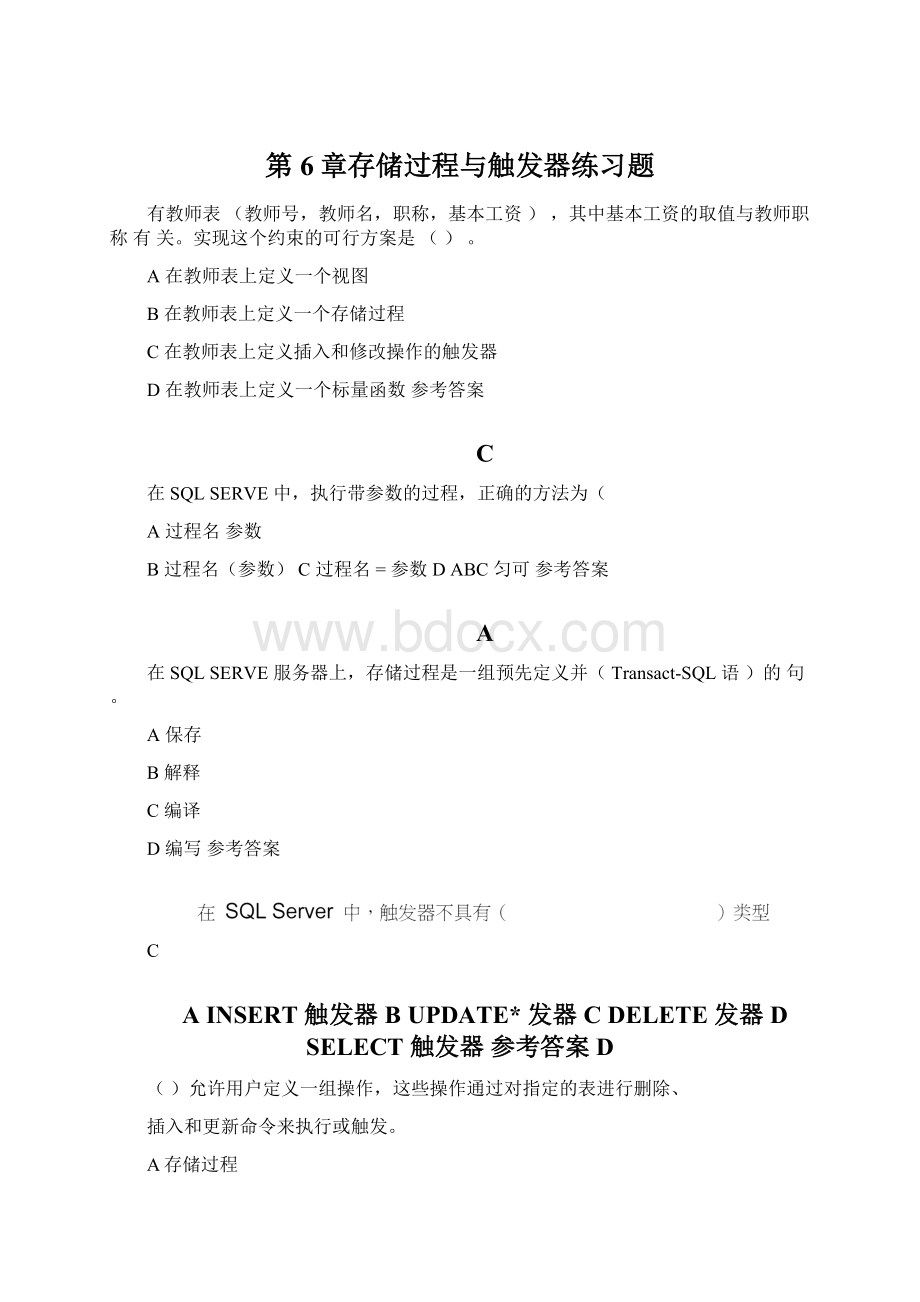 第6章存储过程与触发器练习题文档格式.docx