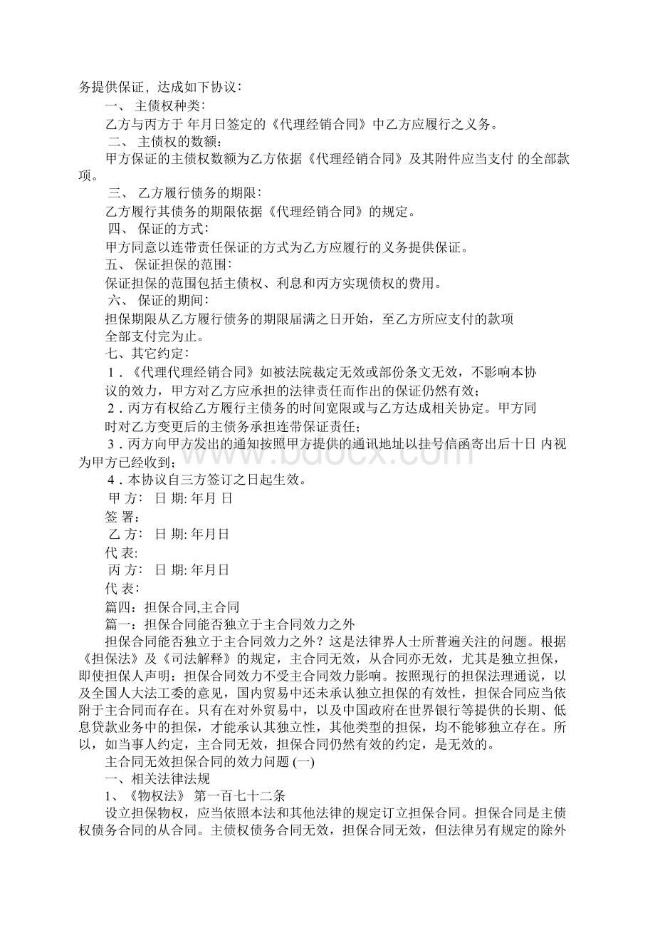 担保期限不应超过主合同债务多久.docx_第3页