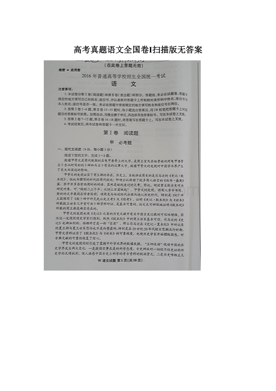 高考真题语文全国卷Ⅰ扫描版无答案Word格式文档下载.docx