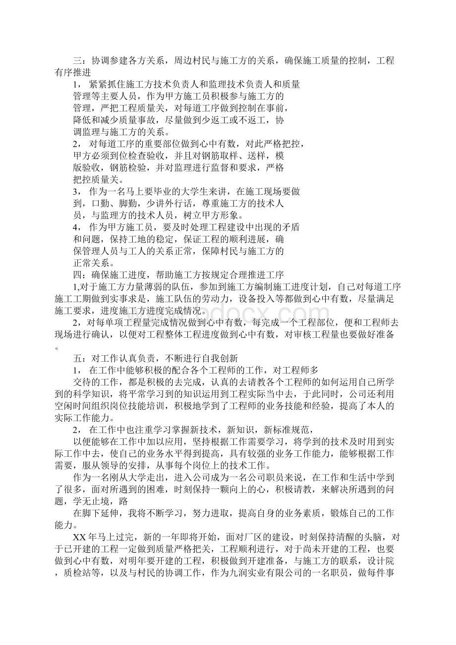 房地产甲方水电工程师工作总结Word格式.docx_第2页