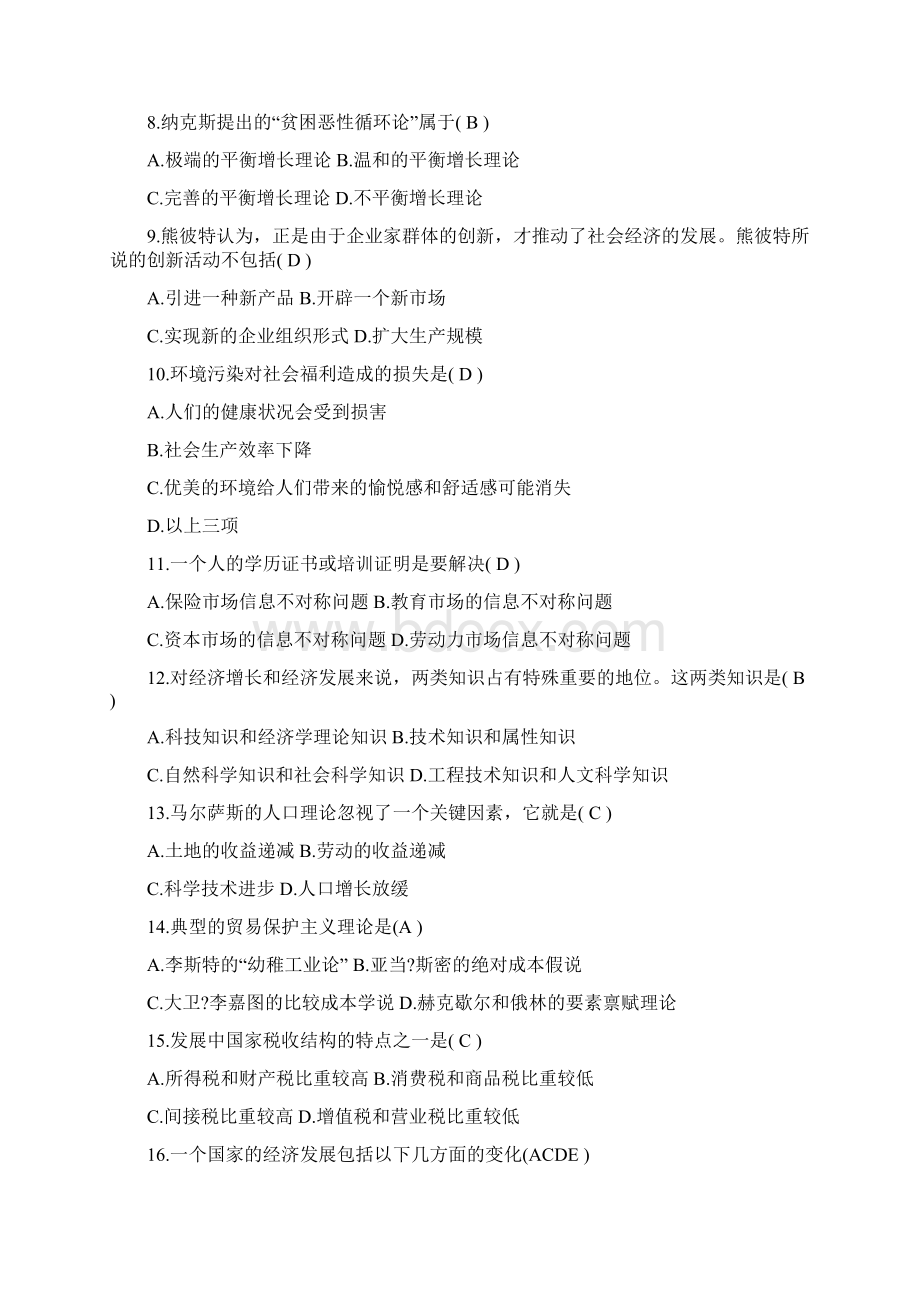 发展经济学学习题库.docx_第2页