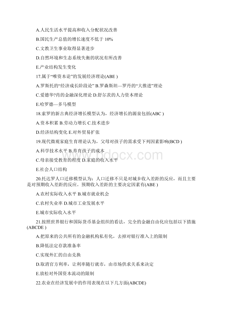 发展经济学学习题库.docx_第3页