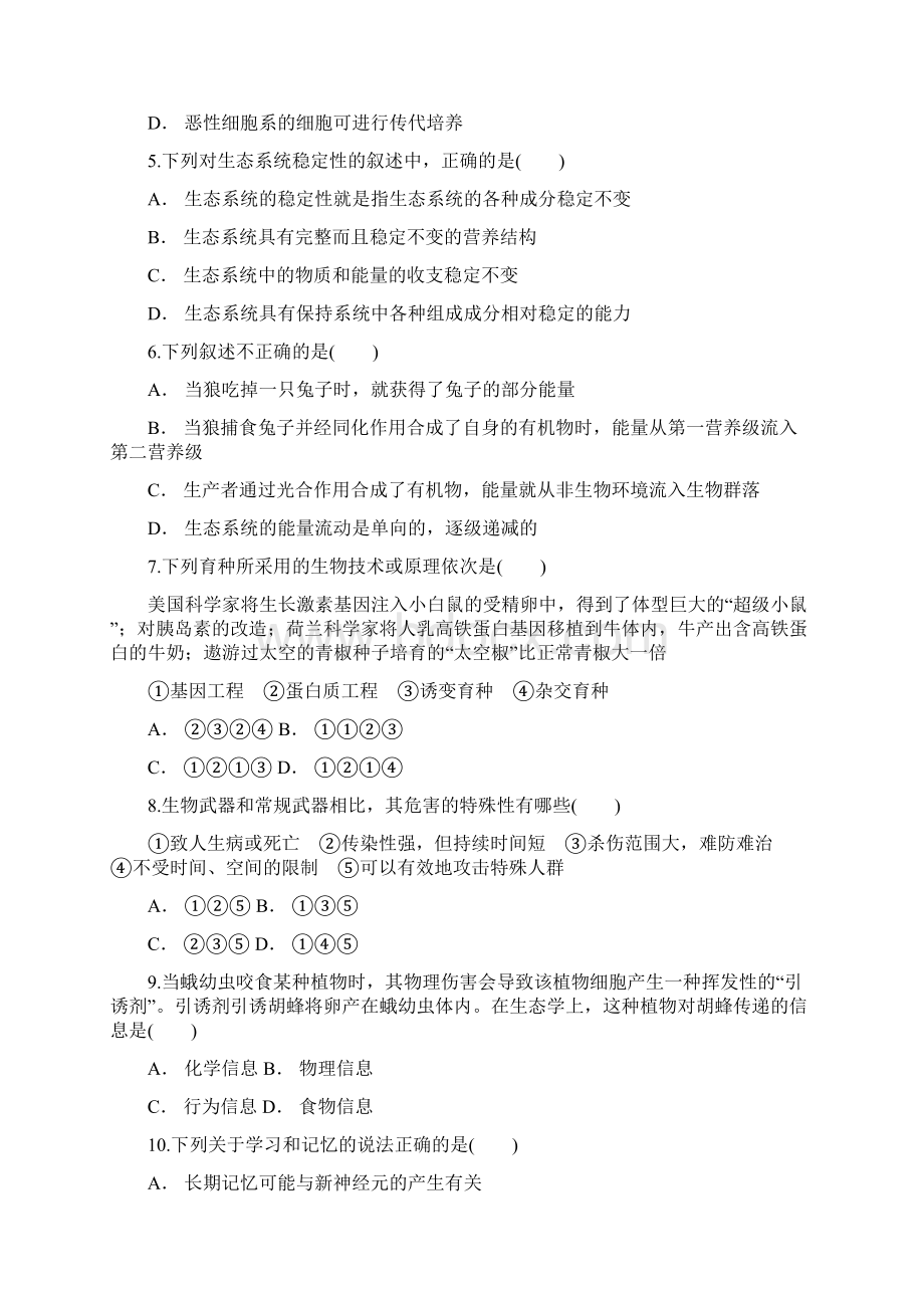 云南省某知名中学高二生物下学期月考试题32.docx_第2页