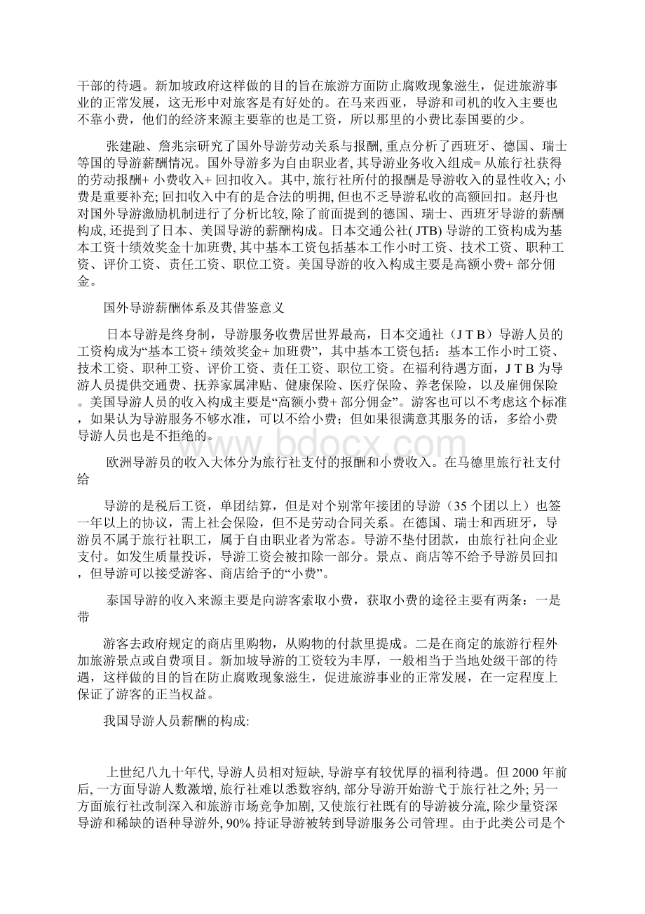 国外导游服务收费标准Word文件下载.docx_第2页