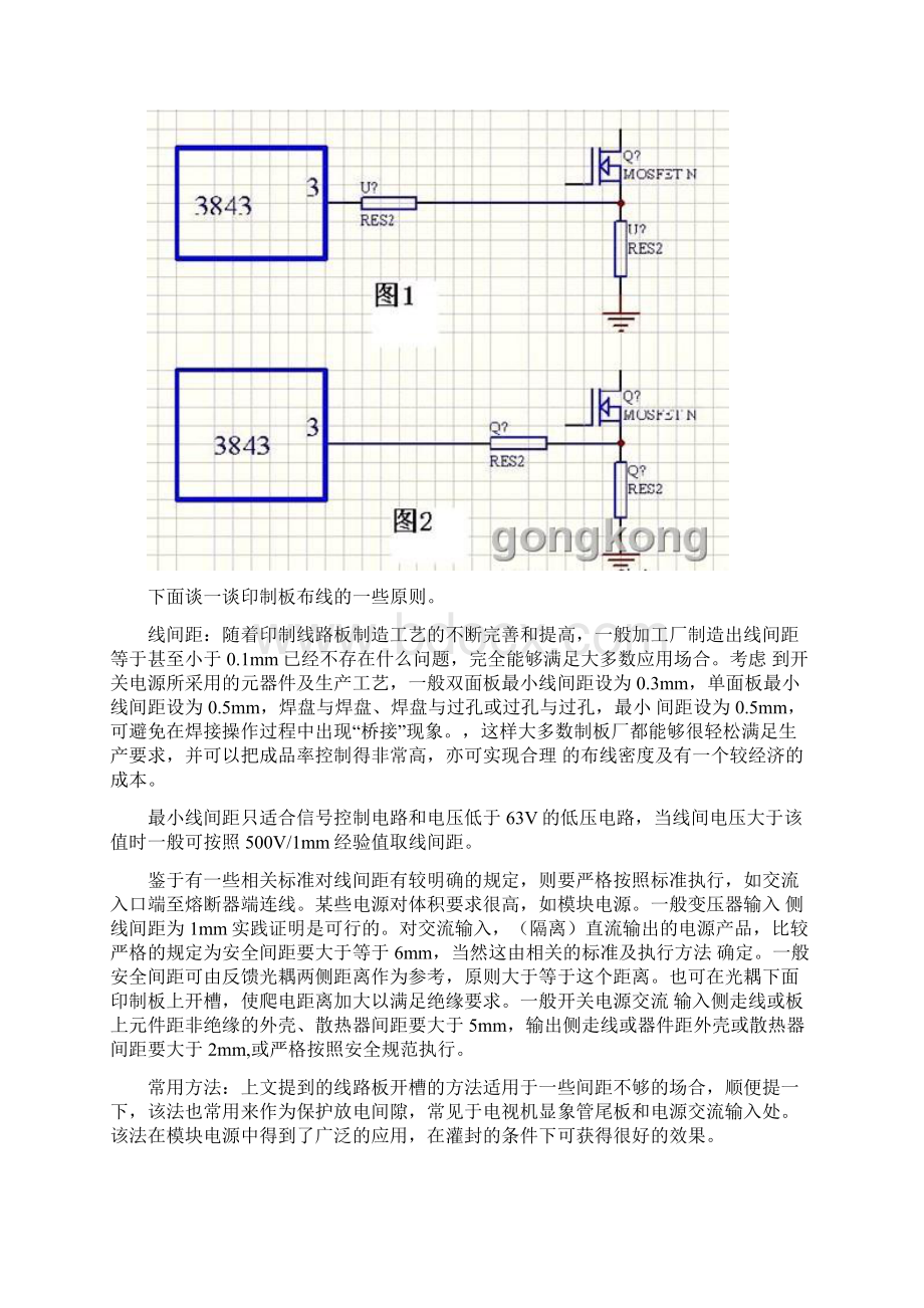 电子工程师谈开关电源设计心得docx文档格式.docx_第2页