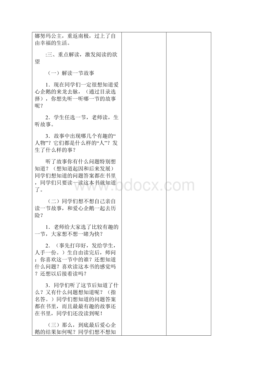 精文优选爱心企鹅指导课教案docWord格式文档下载.docx_第3页