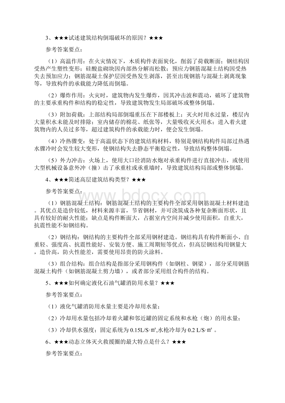 灭火实践题二2Word文档下载推荐.docx_第2页