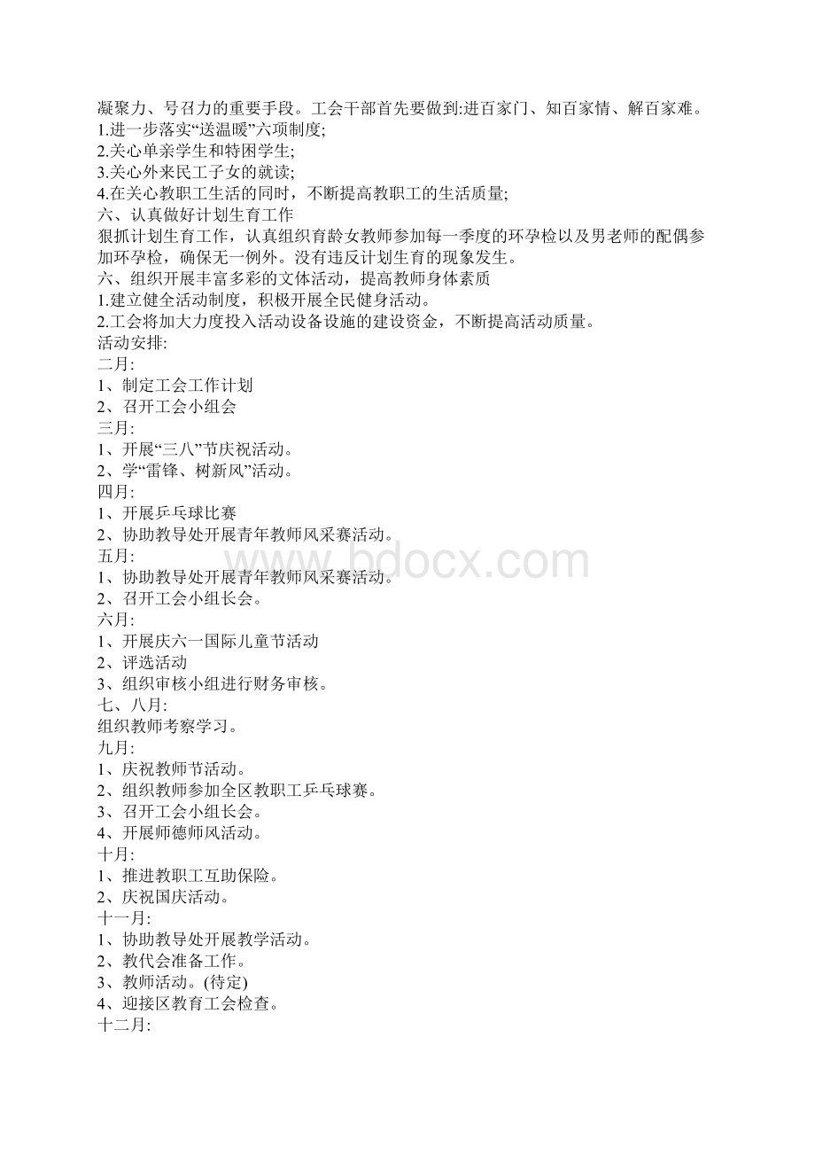 月工作计划工会月度工作计划安排表5篇.docx_第3页