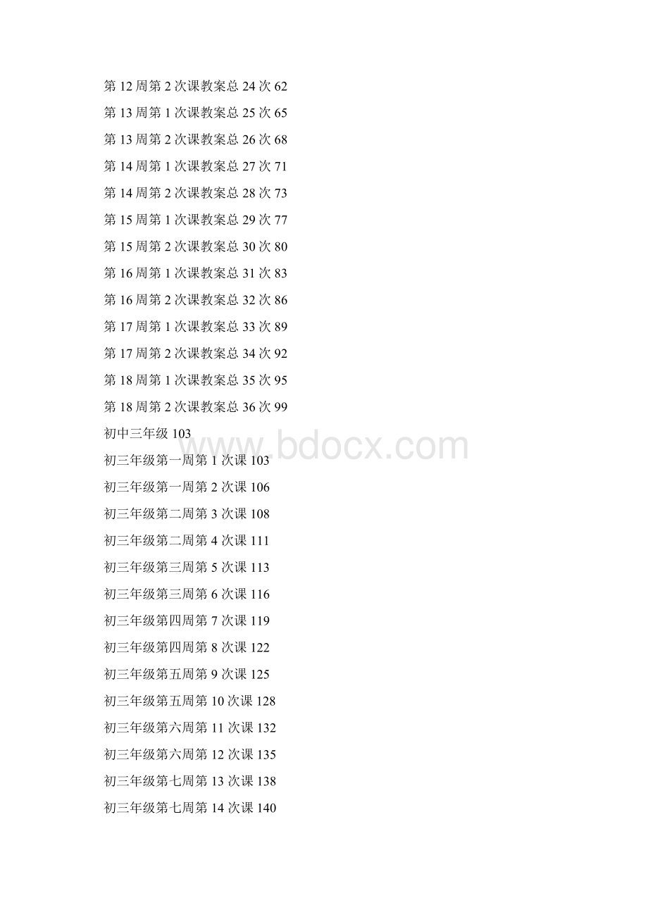 初三九年级体育课教案全集115页.docx_第2页