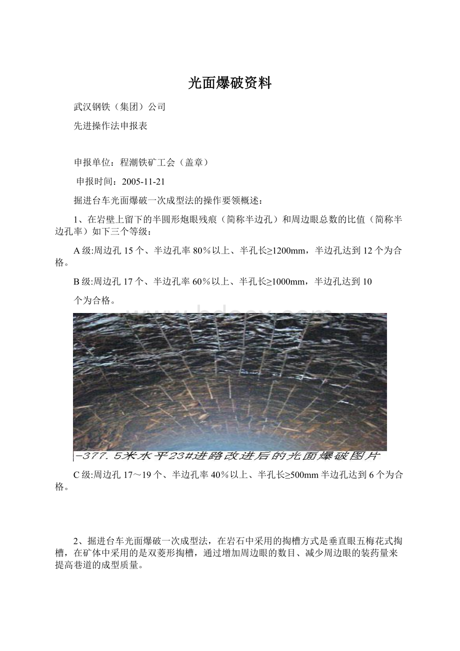 光面爆破资料.docx