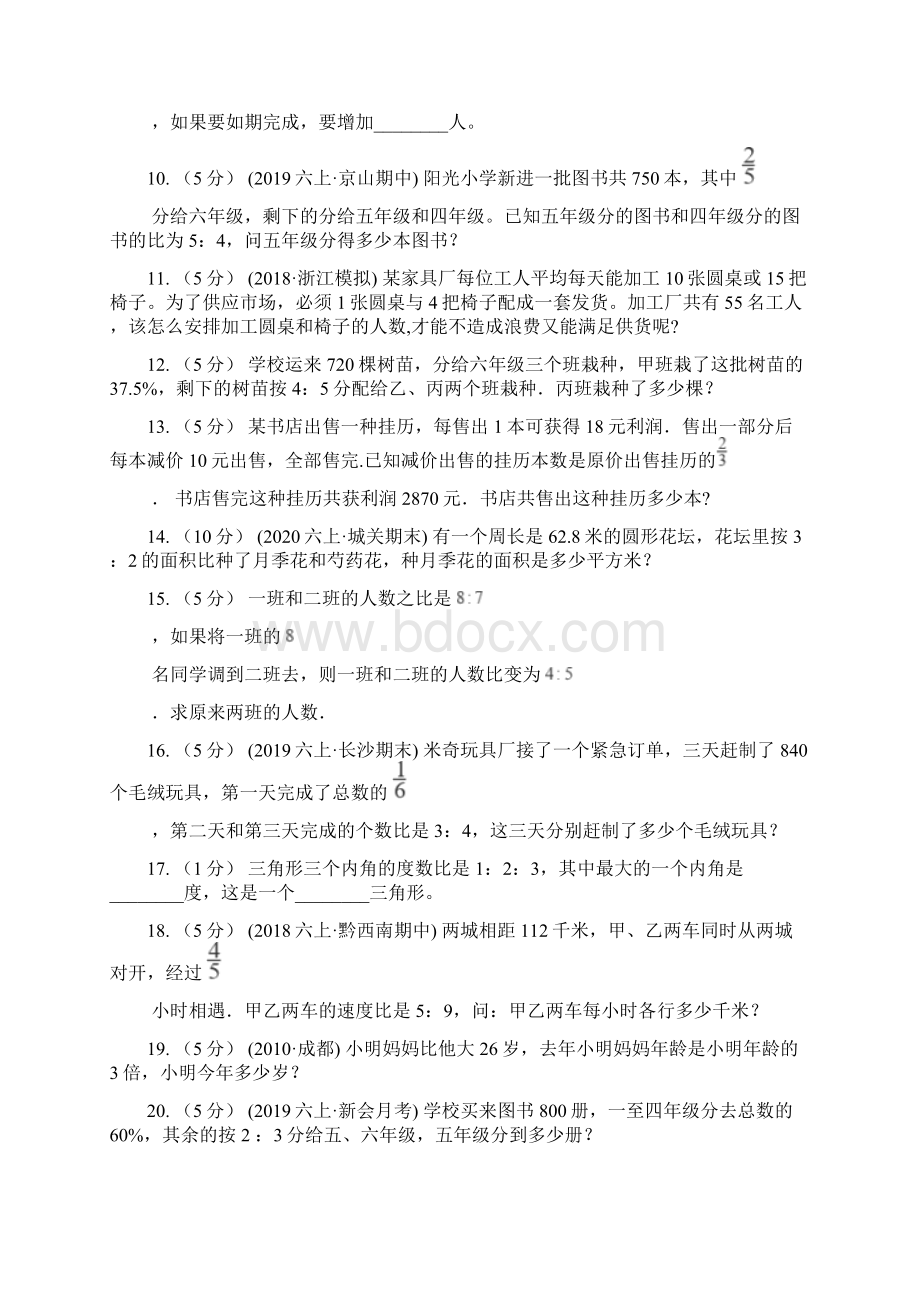 江西省上饶市小学数学小学奥数系列624比例应用题专练2.docx_第3页