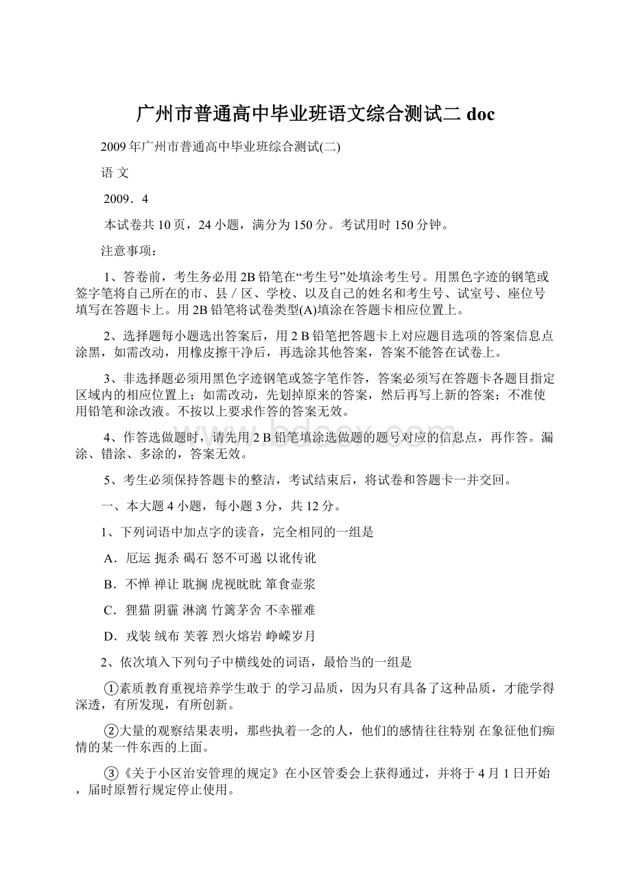 广州市普通高中毕业班语文综合测试二 doc.docx