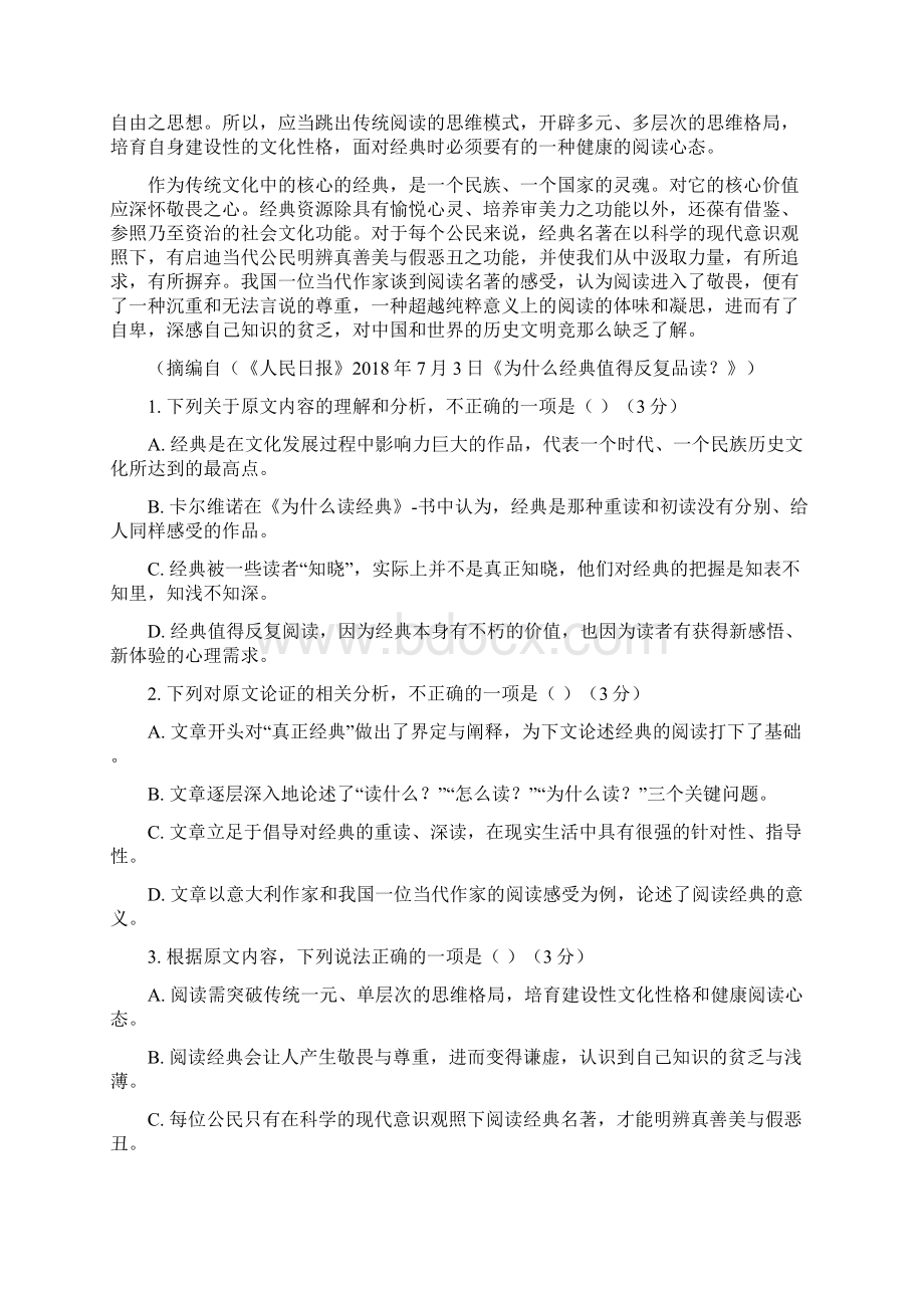 25新疆哈密市届高三上学期期中考试语文试题含答案文档格式.docx_第2页