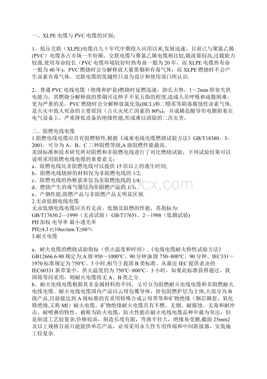 各种电线电缆的代号意义和资料Word格式文档下载.docx_第2页