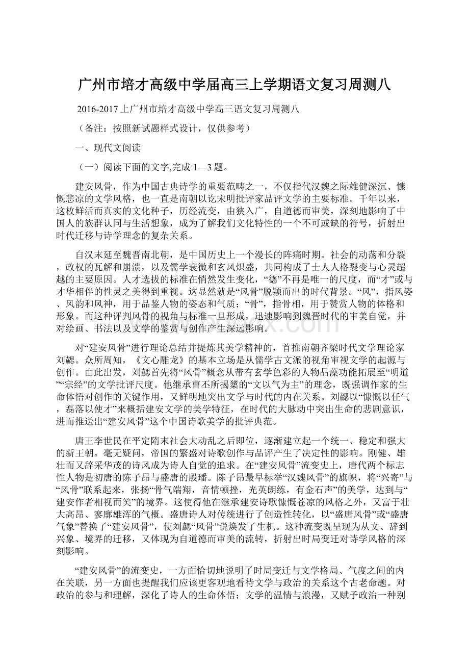 广州市培才高级中学届高三上学期语文复习周测八Word下载.docx