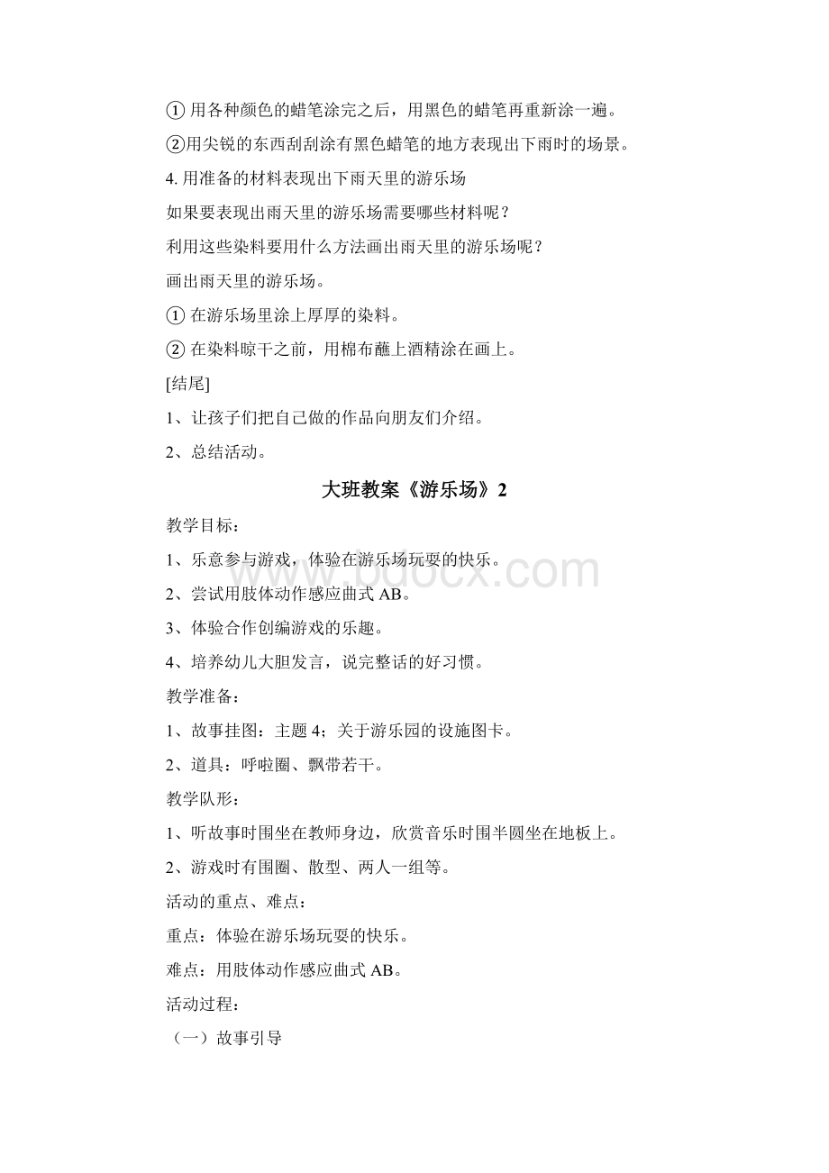 大班教案《游乐场》Word格式.docx_第2页