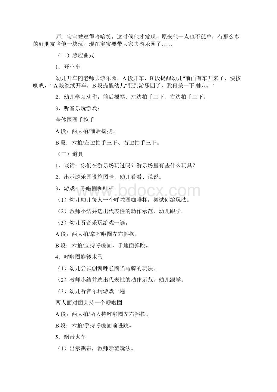 大班教案《游乐场》Word格式.docx_第3页