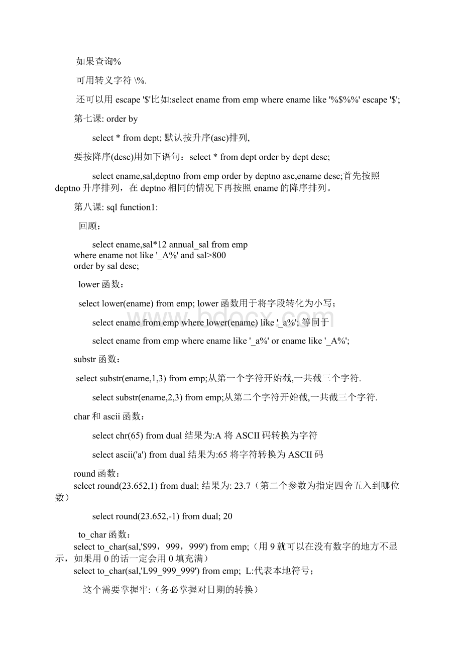 Oracle数据库sql语句部分.docx_第3页