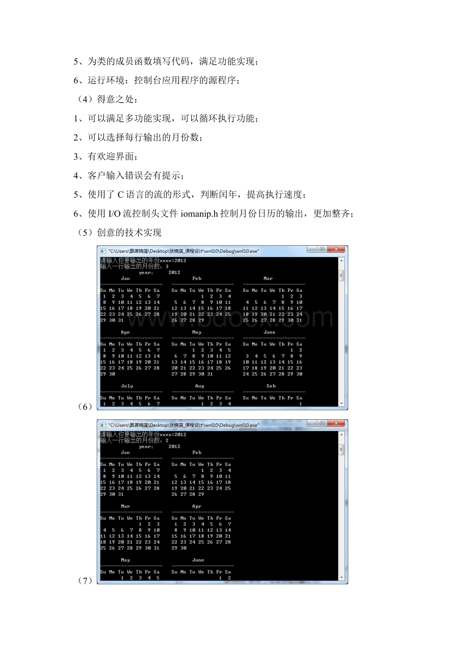 C++万年历实验报告文档格式.docx_第2页