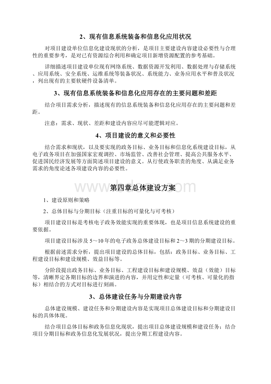 可行性研究报告编制提纲.docx_第2页