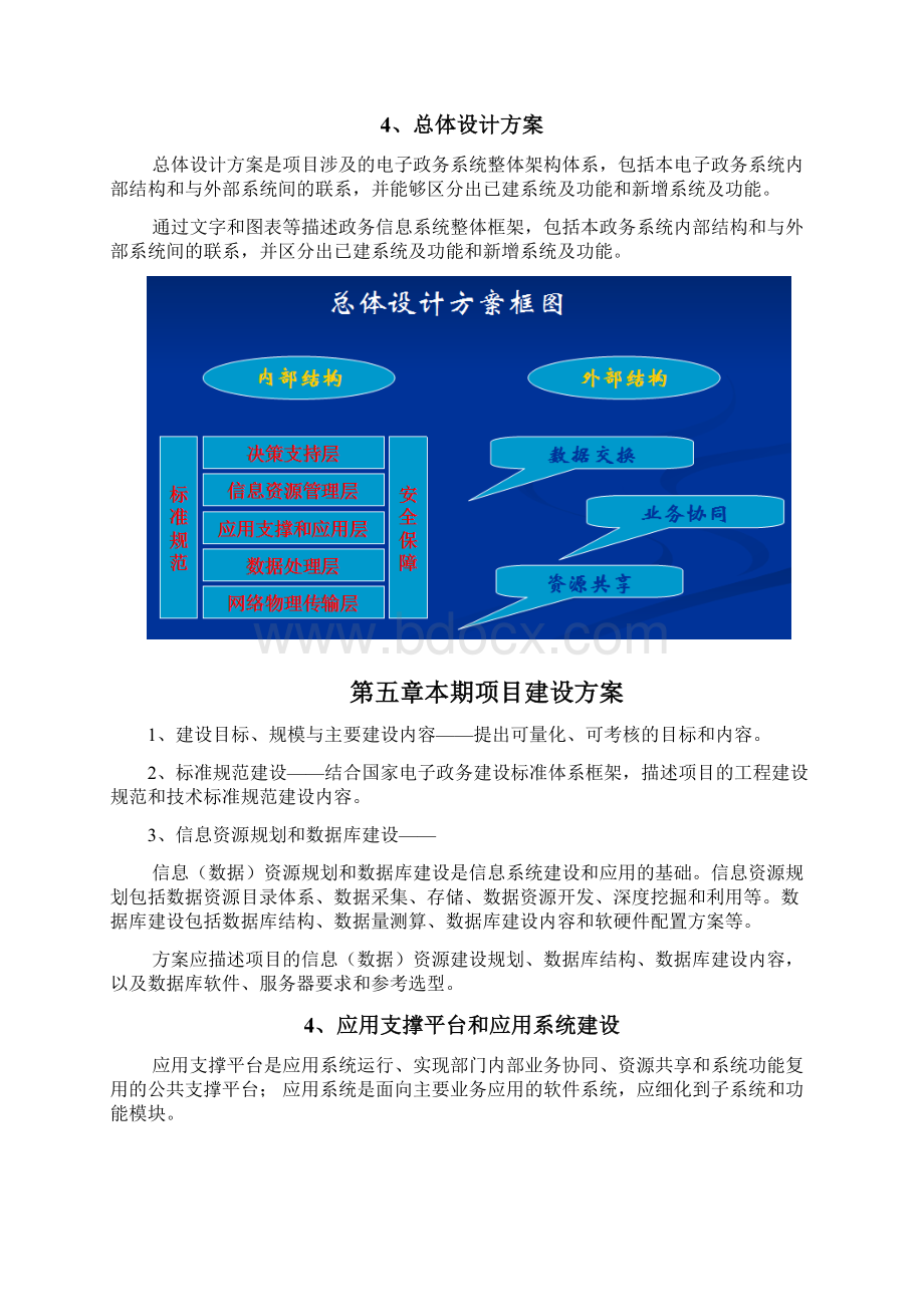 可行性研究报告编制提纲.docx_第3页