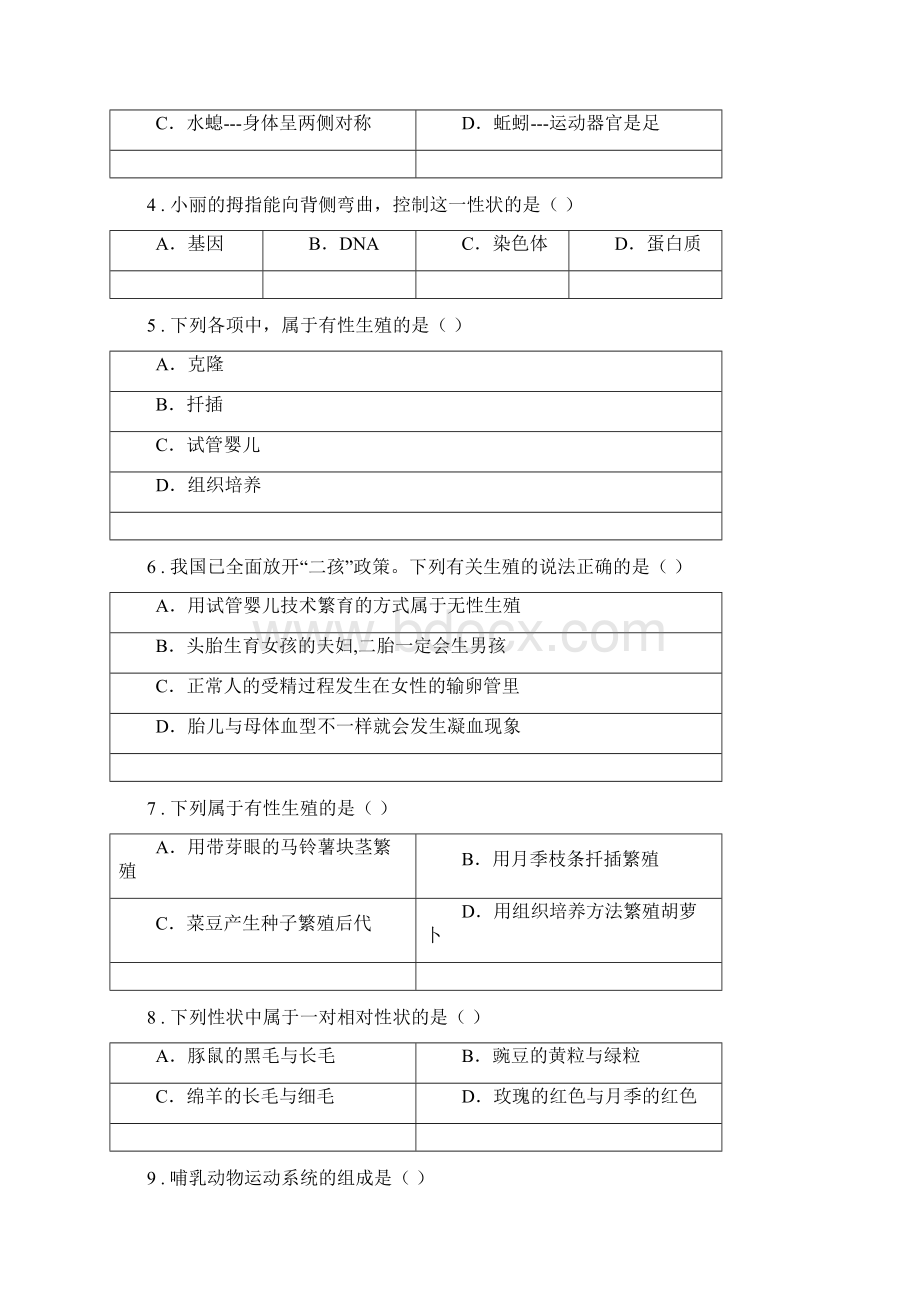 人教版新课程标准度八年级上学期期末考试生物试题I卷模拟.docx_第2页