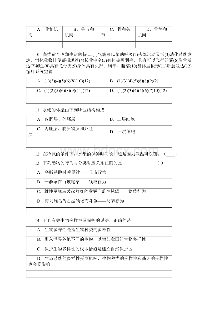 人教版新课程标准度八年级上学期期末考试生物试题I卷模拟.docx_第3页