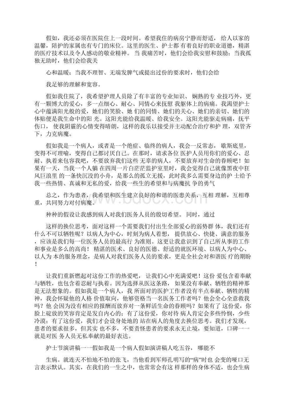 假如演讲稿.docx_第2页