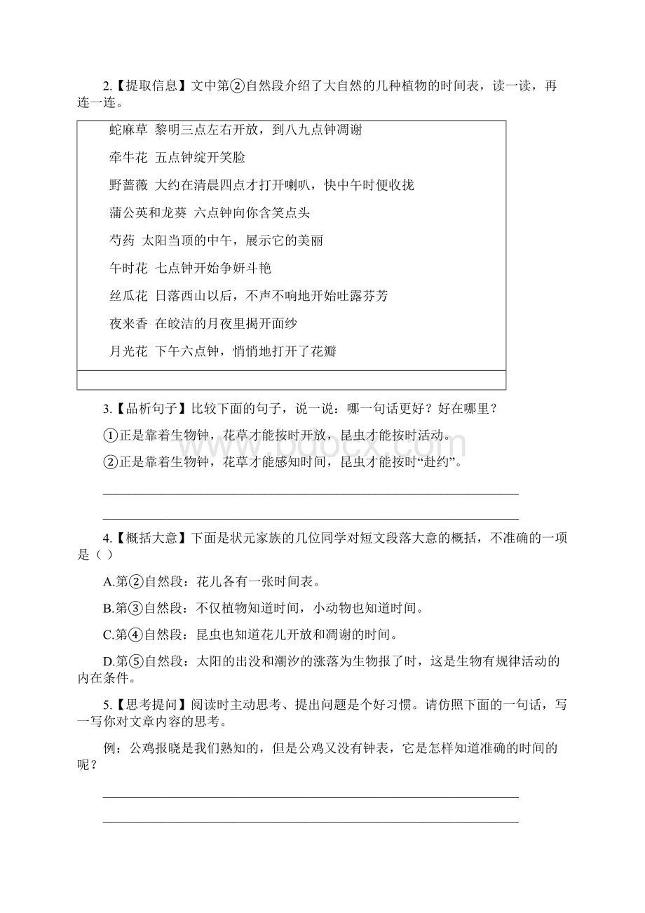 最新部编版小学语文三年级下册 第四单元主题阅读卷含答案.docx_第2页