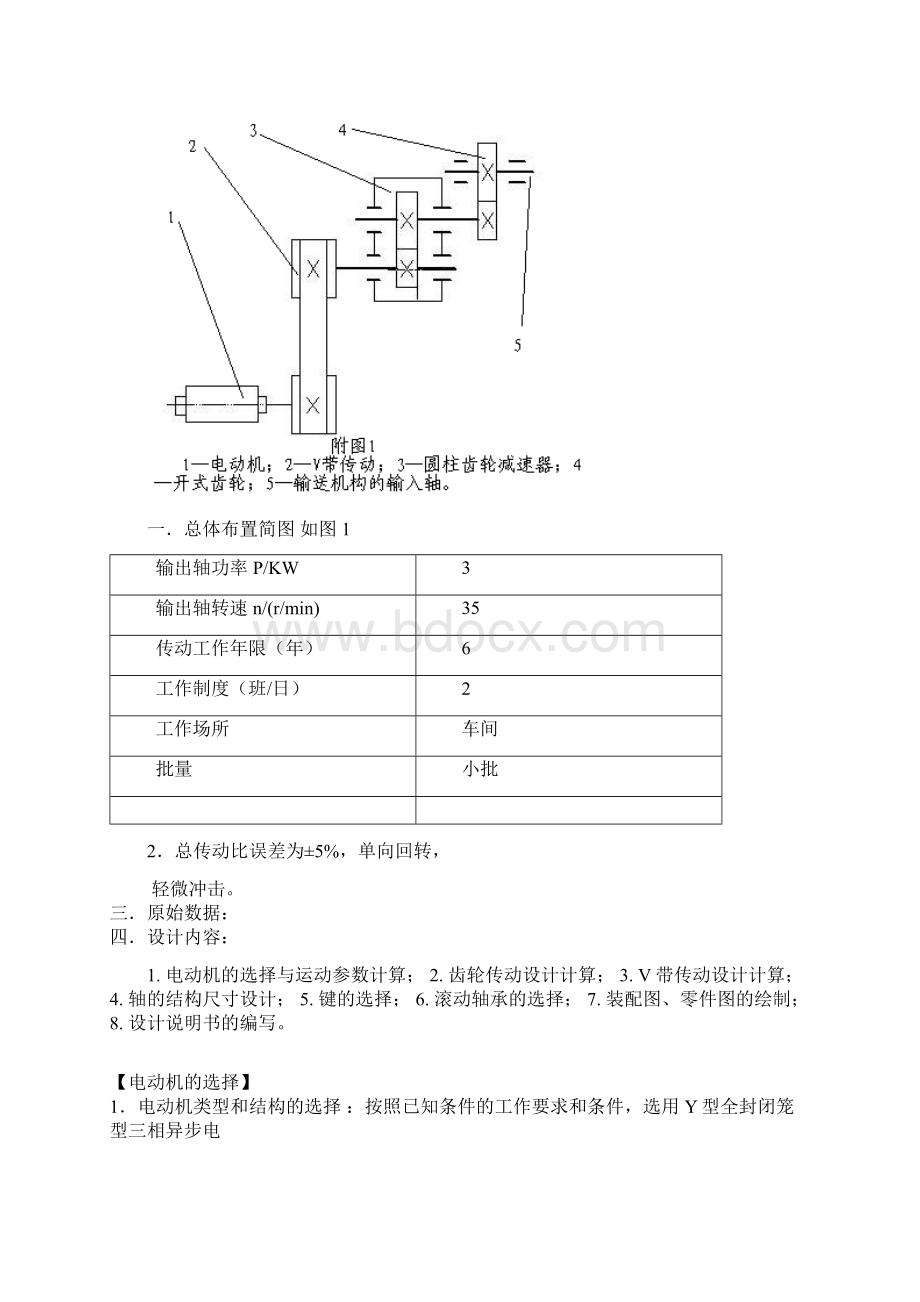 设计输送传动装装置.docx_第3页