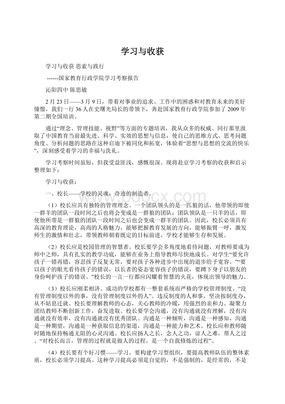 学习与收获Word文档格式.docx