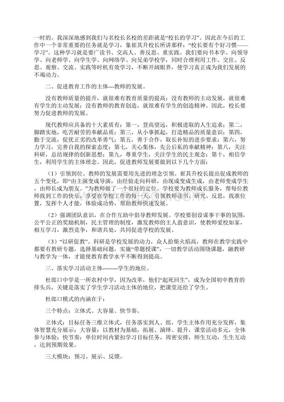 学习与收获Word文档格式.docx_第2页