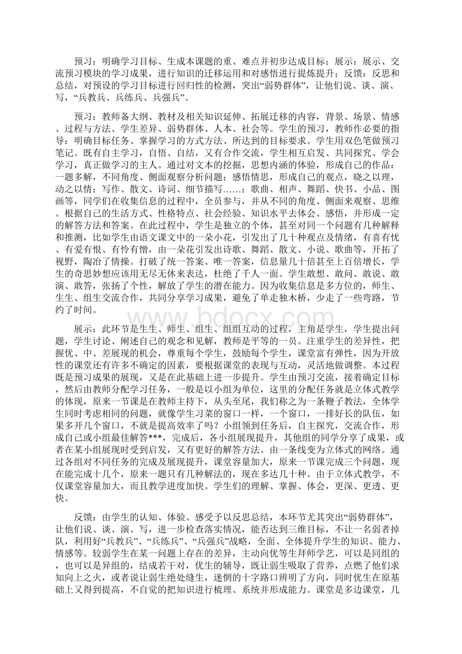 学习与收获Word文档格式.docx_第3页