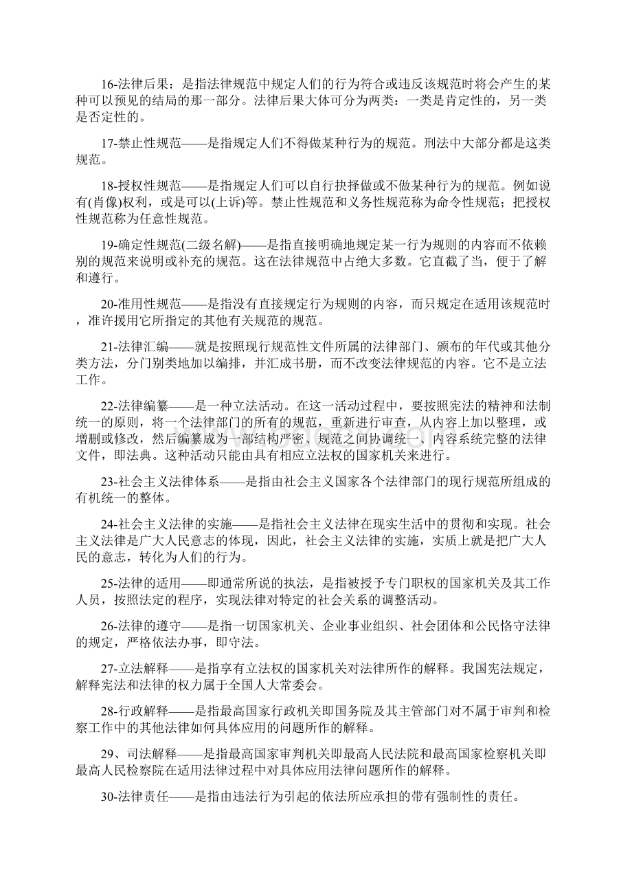 电大法学概论复习小抄.docx_第2页