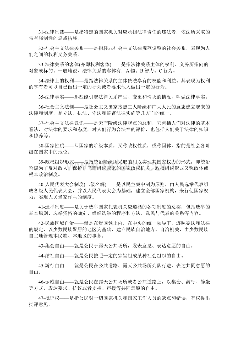 电大法学概论复习小抄.docx_第3页