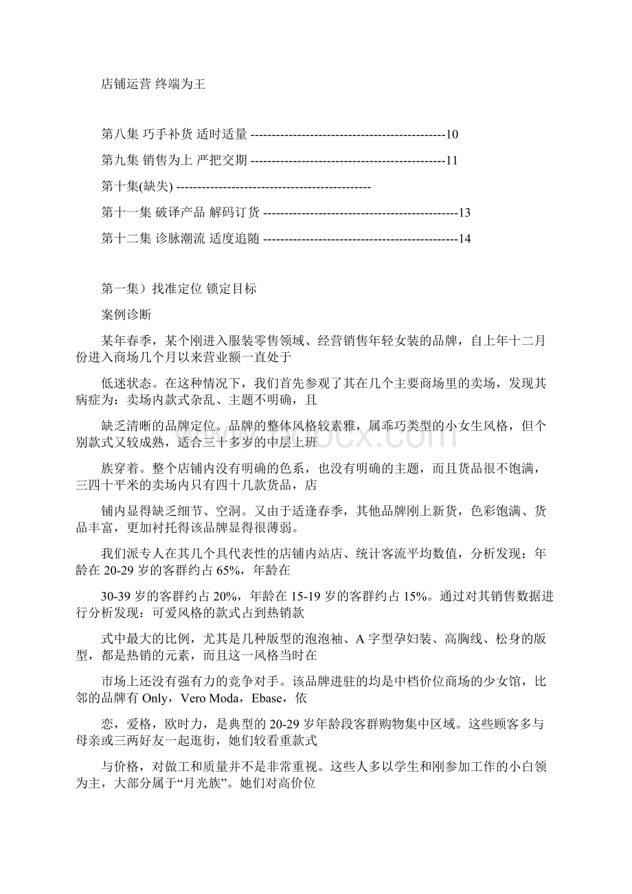 一个买手的工作手记Word格式.docx_第2页